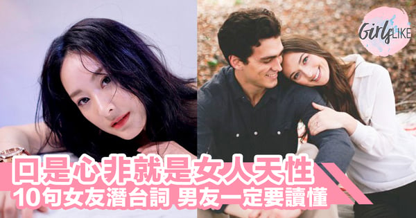 口是心非就是女人天性,10句女友潛台詞,男友一定要讀懂~