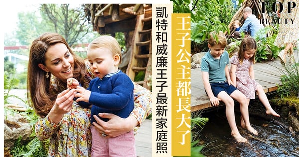 小王子小公主都長大了!凱特與威廉王子發佈最新家庭照,帶同3個兒女遊玩花園。