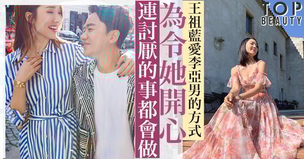 王祖藍愛李亞男的方式:為愛人做自己討厭的事,只為了她快樂。