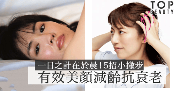 早晨黃金10分鐘，做好5個小撇步，有效美顏減齡抗衰老！梳頭髮都可以梳出健康～