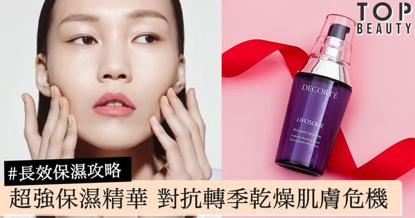 急救乾燥肌膚 對抗外在內在轉季危機