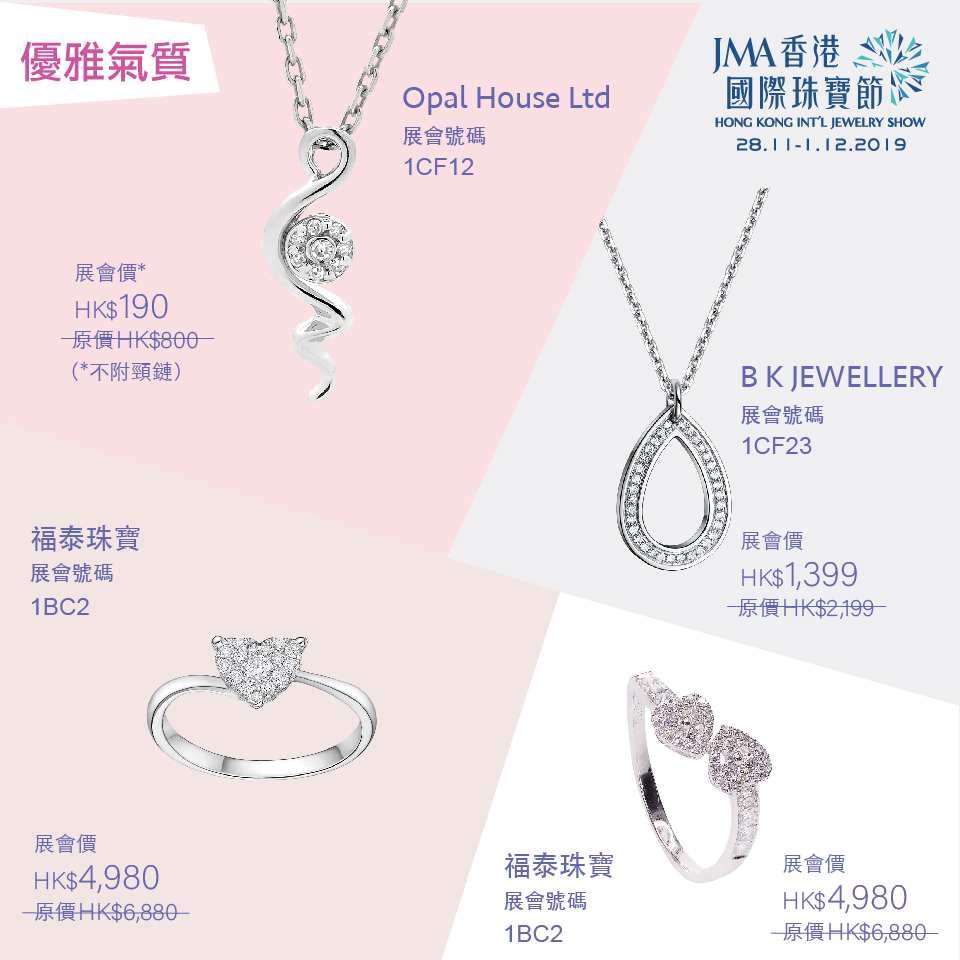 JMA香港國際珠寶節