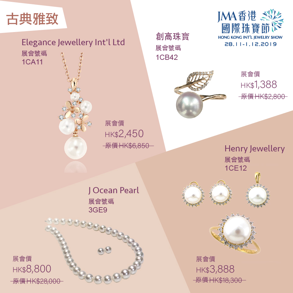 JMA香港國際珠寶節