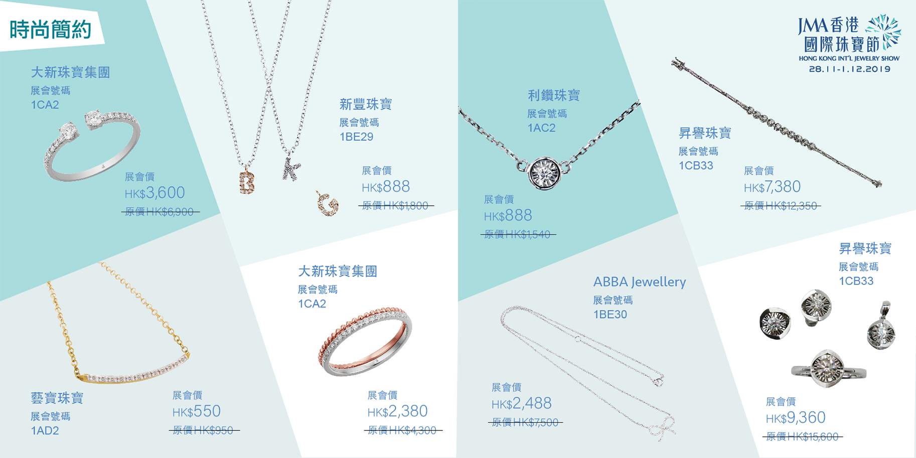 JMA香港國際珠寶節