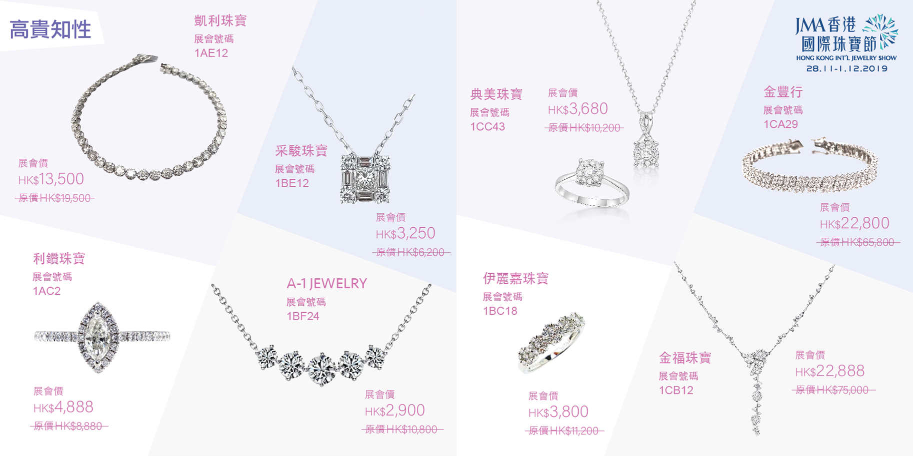 JMA香港國際珠寶節