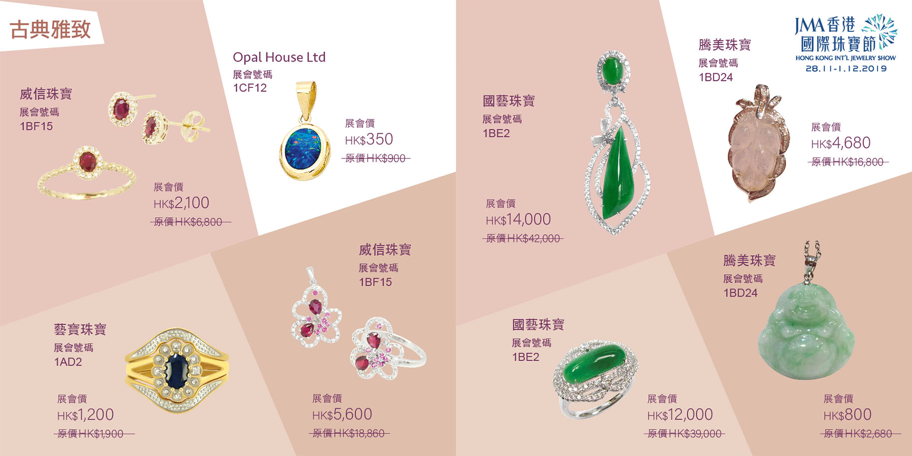 JMA香港國際珠寶節