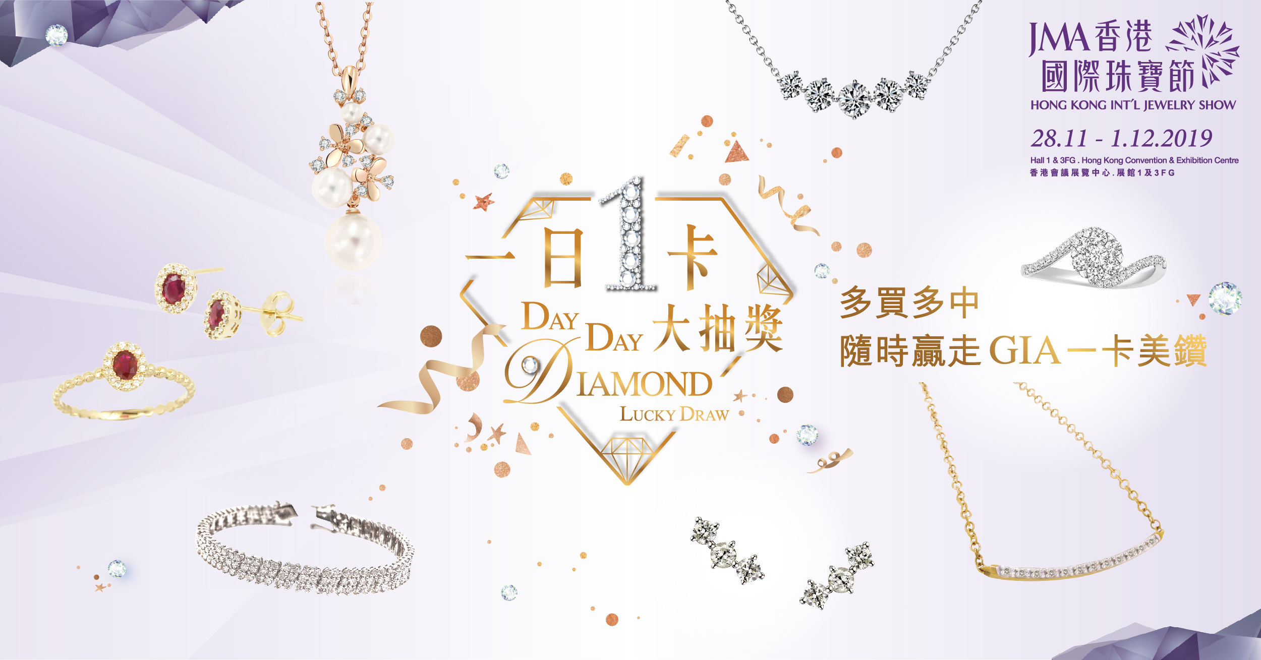 JMA香港國際珠寶節