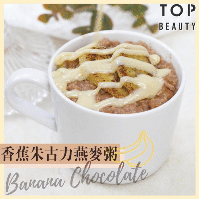 香蕉朱古力燕麥粥食譜gif