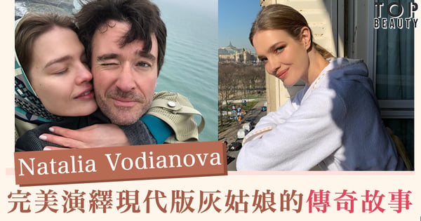 一個平凡女孩的華麗蛻變 曾經的超模Natalia Vodianova 完美演繹現實版灰姑娘的傳奇故事