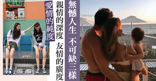 擁有親情、友情、愛情的人生,才是無憾。親情不求回報;愛情是心靈寄托;友情是棲息堤岸。