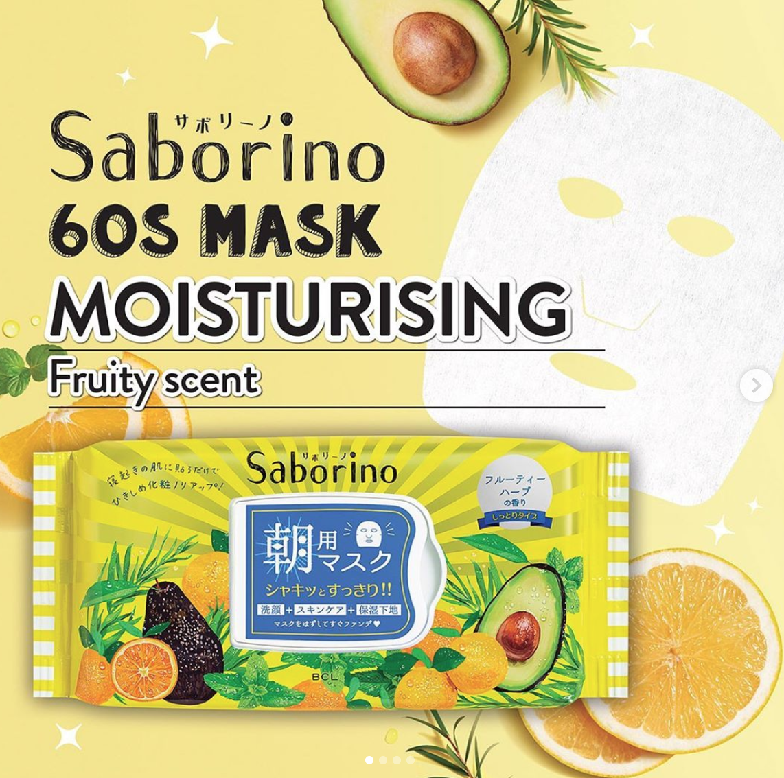 BCL saborino 早安面膜
