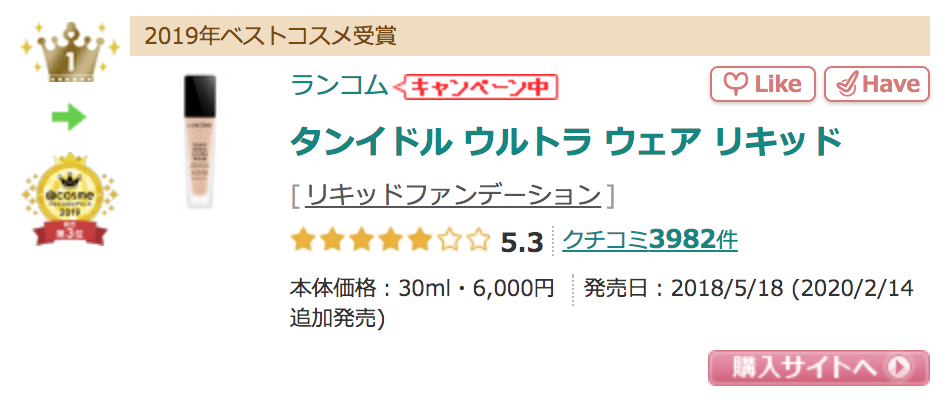 【@COSME大賞】日本女生最愛的底妝TOP 5 跟著買保證不中伏