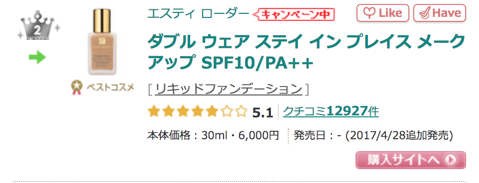 【@COSME大賞】日本女生最愛的底妝TOP 5 跟著買保證不中伏