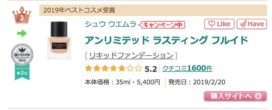 【@COSME大賞】日本女生最愛的底妝TOP 5 跟著買保證不中伏