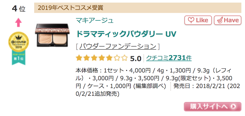 【@COSME大賞】日本女生最愛的底妝TOP 5 跟著買保證不中伏