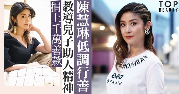 陳慧琳低調做善事，把助人為快樂之本精神教導兒子，至今已捐出高達上千萬善款。
