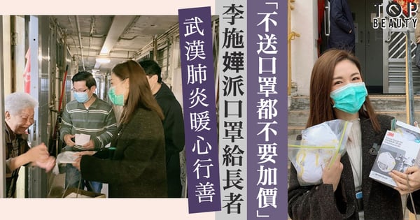 【武漢肺炎】李施嬅到屋邨派口罩給老人家「大家同一條船，不送口罩都不要加價！」