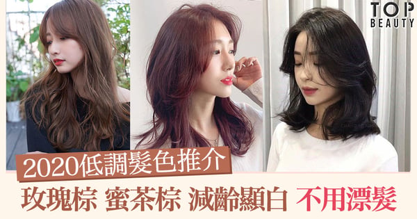 【2020 染髮推介】5款必染髮色減齡又顯白,自然不失個人風格同時提升氣質!