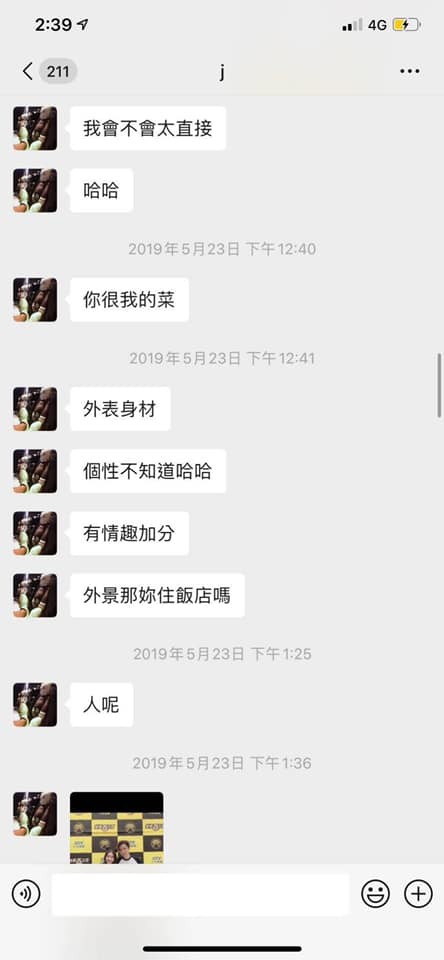 露骨聊天紀錄全曝光!羅志祥被爆私約24歲女星 開場白:「你很正」