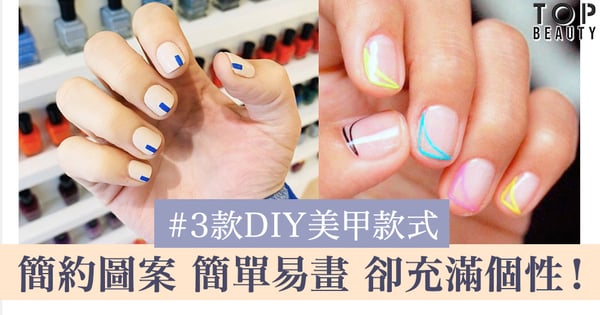 【2020美甲款式】簡約美甲圖案,婫美美甲店的設計!
