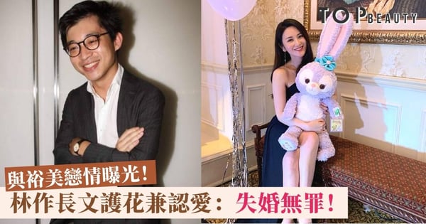 林作裕美戀情曝光!深夜長文護花認愛:失婚無罪,不介意會考零分 !