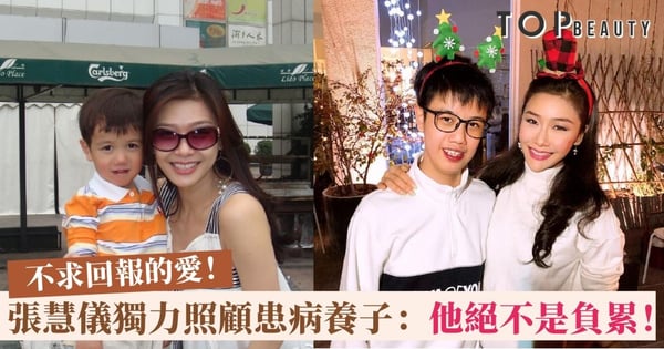 廿四孝單親媽媽！張慧儀為患病養子放棄姻緣、復出拍劇：他是我的「心肝椗」！