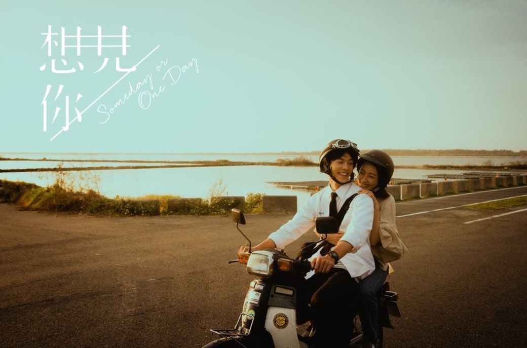 photo from  《想见你》剧照