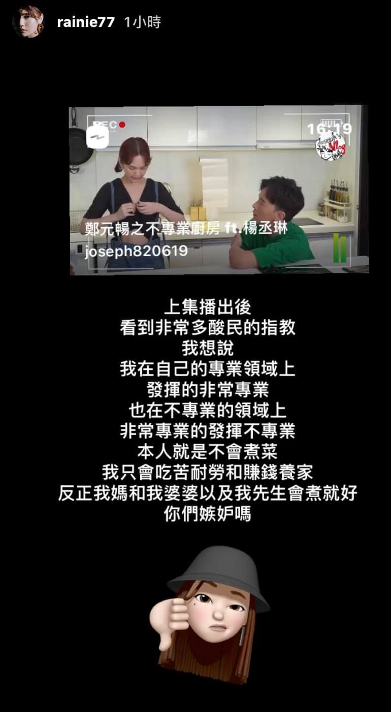 楊丞琳被批不懂煮食怎當人妻 楊丞琳秒應「我不會煮菜,但我會吃苦耐勞和賺錢」