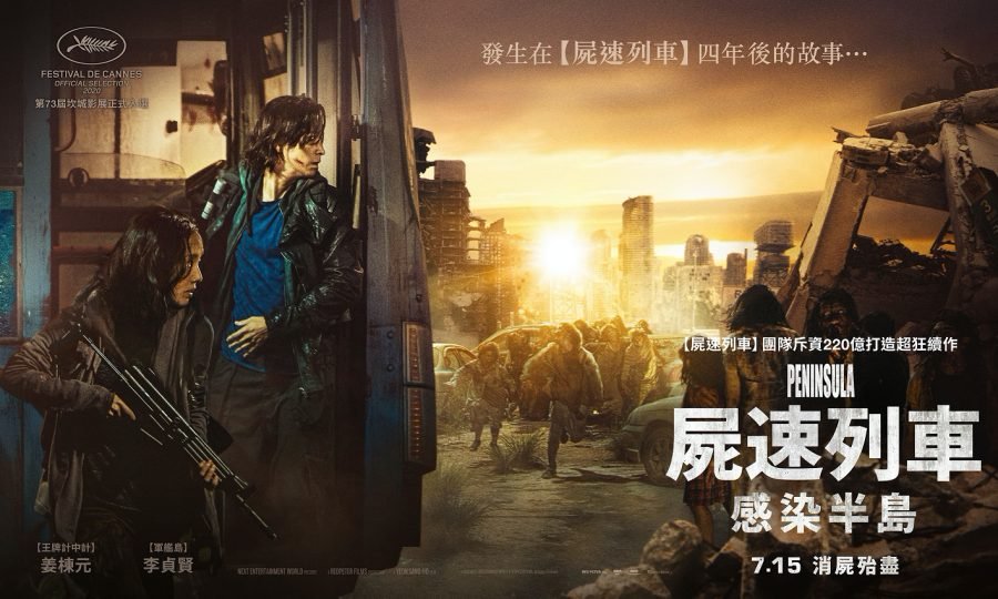 【屍殺半島】電影情節反映疫情人性 導演:沒想到人類的自私帶來了悲劇