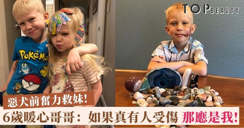 兄妹情深 6歲好哥哥義無反顧救妹美國隊長 你是位英雄 Topbeauty