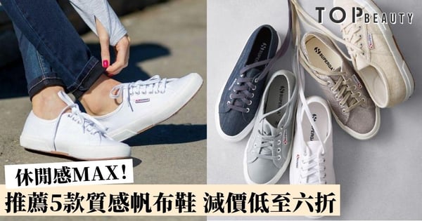 【帆布鞋推薦】SSENSE 減價至最低六折！4個質感品牌讓你想買更多放鞋櫃！