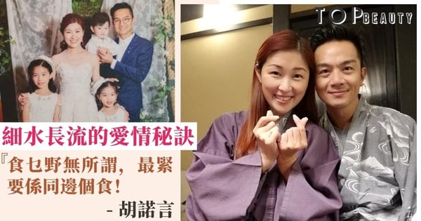 【九五至尊結緣】胡諾言陳琪甜蜜相戀18年 幸福秘訣不是浪漫而是陪伴