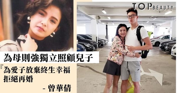 55歲曾華倩三段感情無疾而終 如今有仔萬事足洋溢幸福笑容