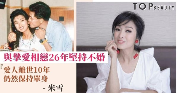 65歲米雪終生不嫁 與尹志強相愛26年最終天人永隔：去旅遊都會帶著他的照片