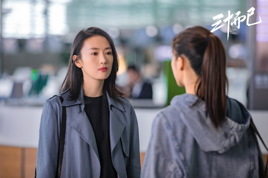 《三十而已》女主角給女生30+的話「人何必非要被一座城困住」30歲也能活出自己