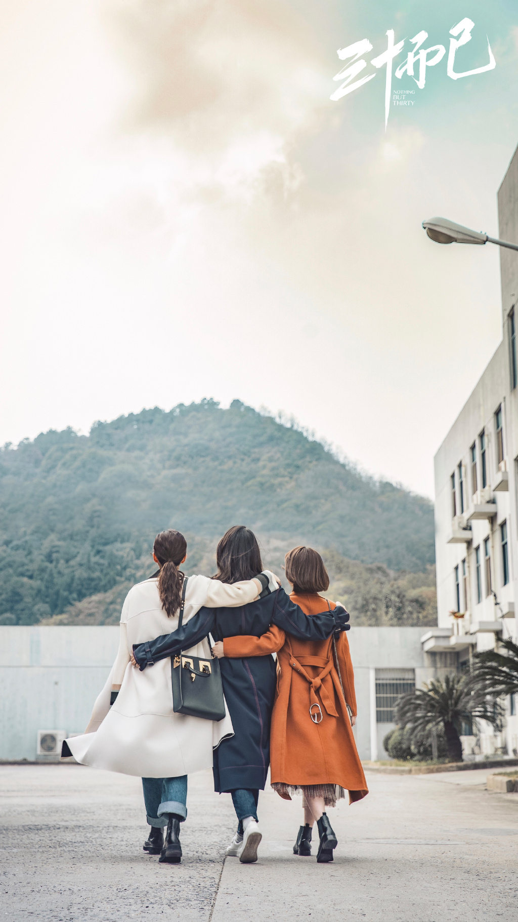 《三十而已》女主角給女生30+的話「人何必非要被一座城困住」30歲也能活出自己