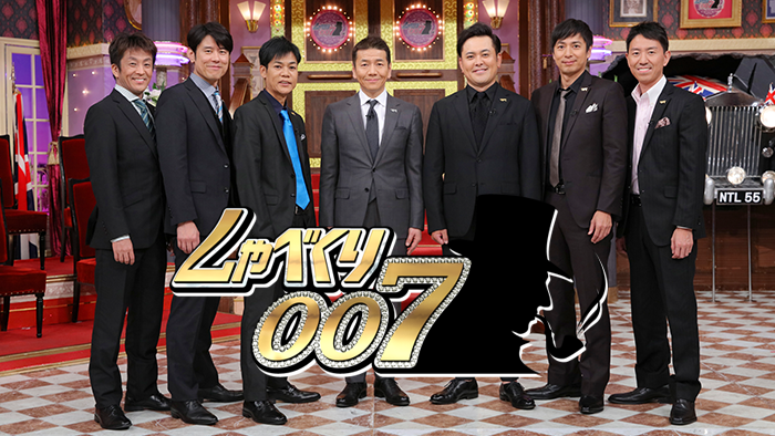 6. 閒聊007(しゃべくり007)