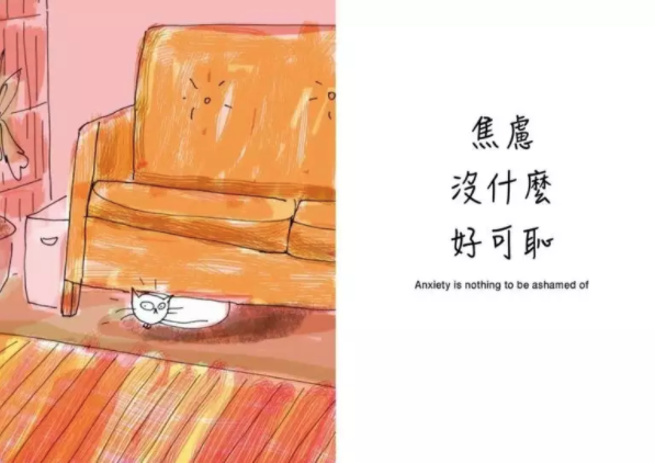 焦慮沒甚麼好可恥,它只是情緒之一