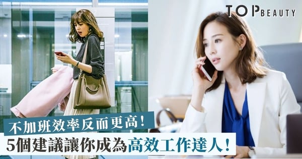 不OT夠鐘就閃！企業家傳授5個工作理念 過度加班只是展現你的無能！