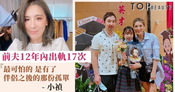 小禎勇敢走出12年的婚姻夢魘 狠下心離婚只因女兒一席話：媽媽我希望有人疼你