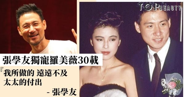 相守30年張學友愛妻如初 坦言與羅美薇性格不合:因為理解,所以選擇包容