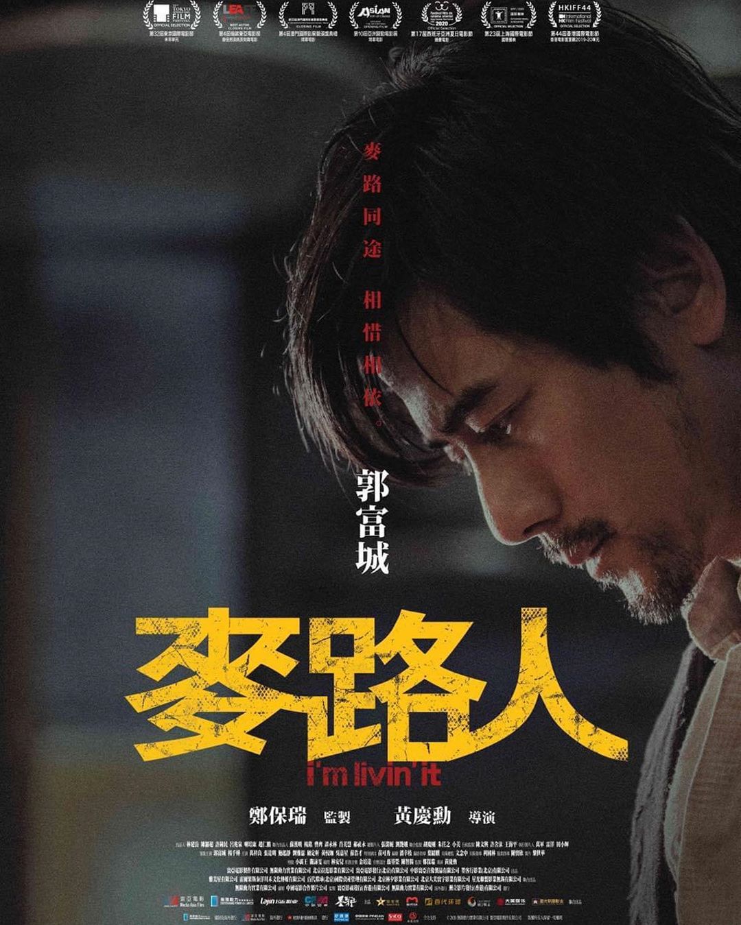 《麥路人》郭富城
