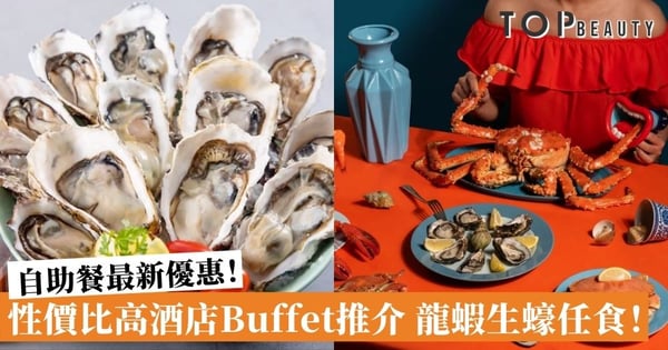 【香港酒店自助餐】9月份最新優惠 性價比高酒店Buffet推介!