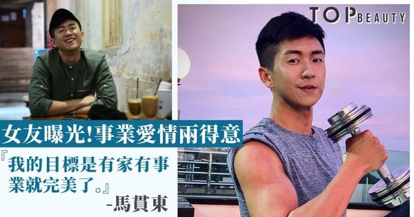 馬貫東逆市創業 事業愛情兩得意 現任女友曝光原來曾是朱敏瀚舊情人?