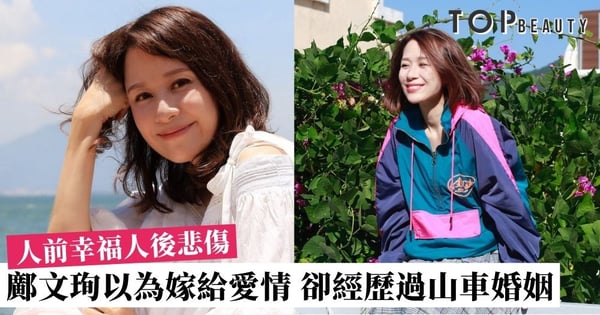 鄺文珣經歷三段圈中情不得意 情歸富商以為嫁給愛情 背後卻流著不為人知的眼淚?