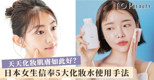 日系護膚貼士大公開！10個有9個女生都不知道的「正確護膚手法」 化妝水這樣用才對！