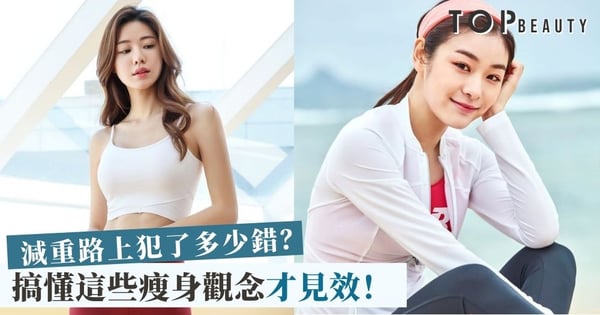 別再盲目節食了!8大正確減肥觀念 遠離愈減愈肥的惡性循環