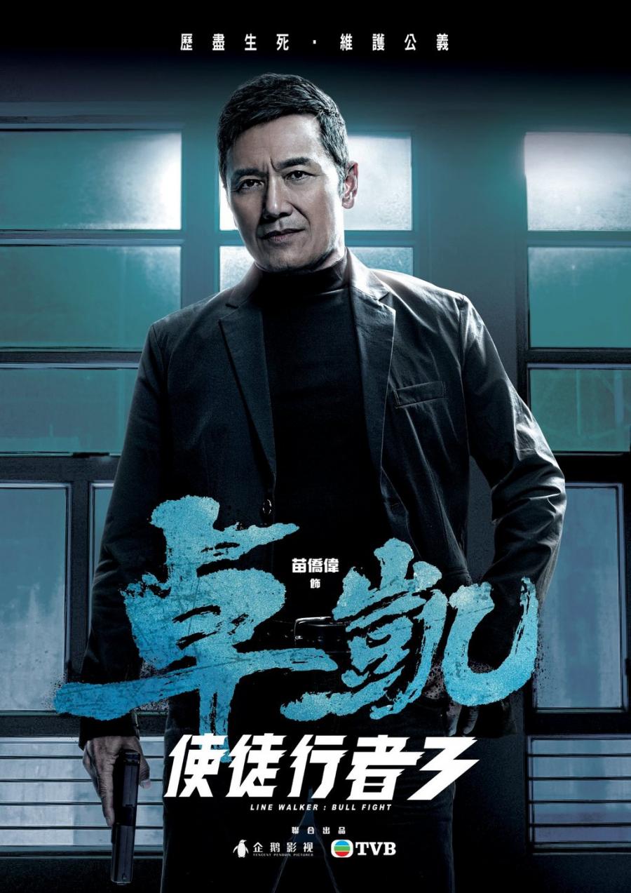 【使徒行者3】人物關係大解析!