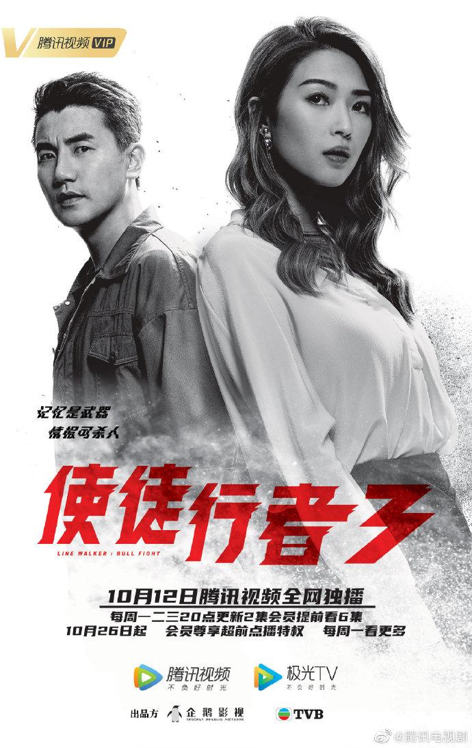 【使徒行者3】人物關係大解析!