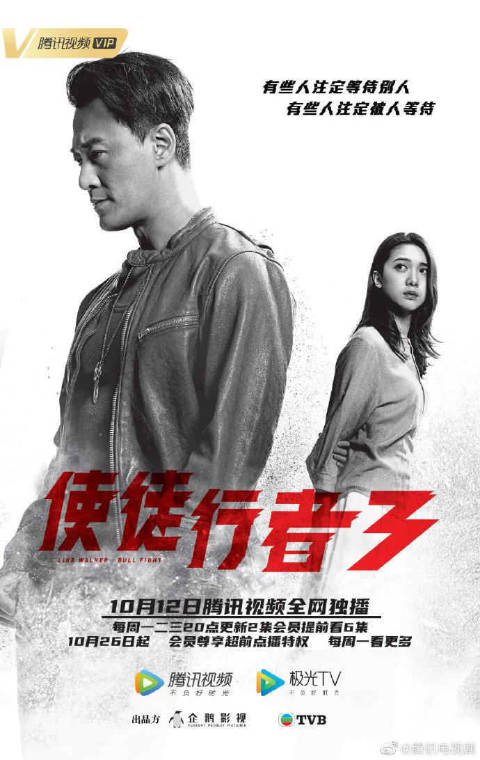 【使徒行者3】人物關係大解析!